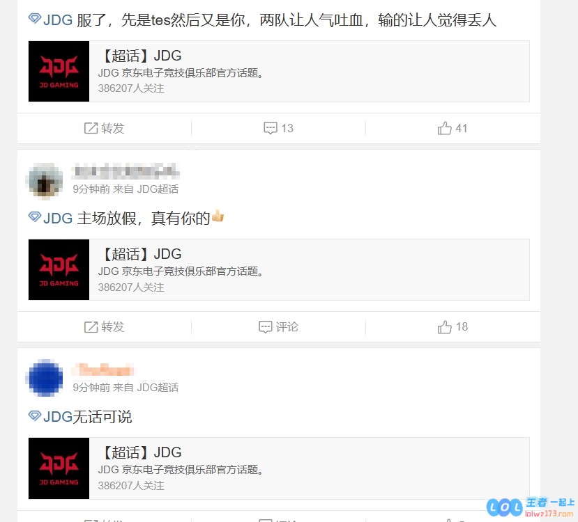 JDG粉丝怒斥被淘汰：当不了一把的人，纯纯虐待粉丝