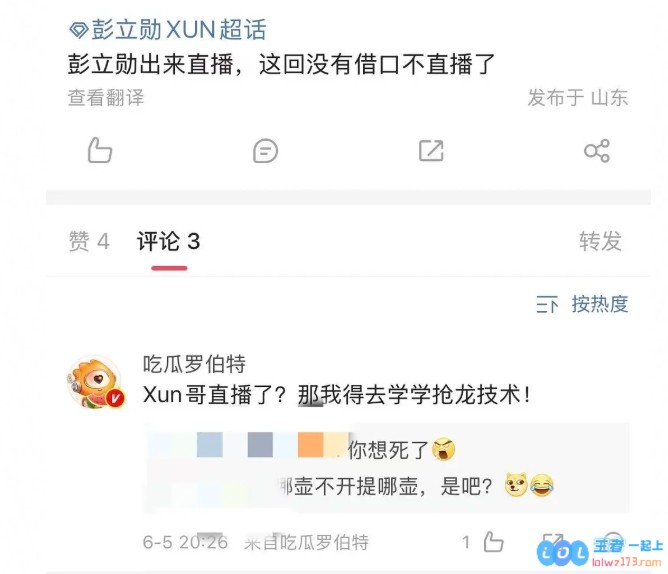 JDG被淘汰后，微博AI评论员：Xun哥直播了？那我得去学学抢龙技术！
