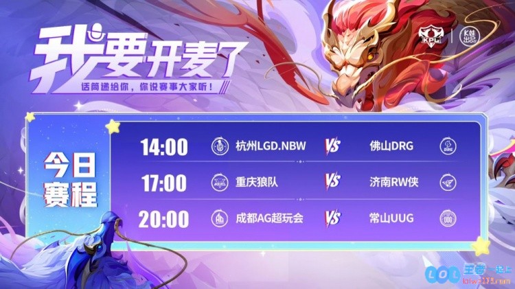 ?KPL赛报：DRG3_1LGD拿下开门红狼队3_0RWAG3_2险胜UUG，激荡英雄联盟的巅峰对决