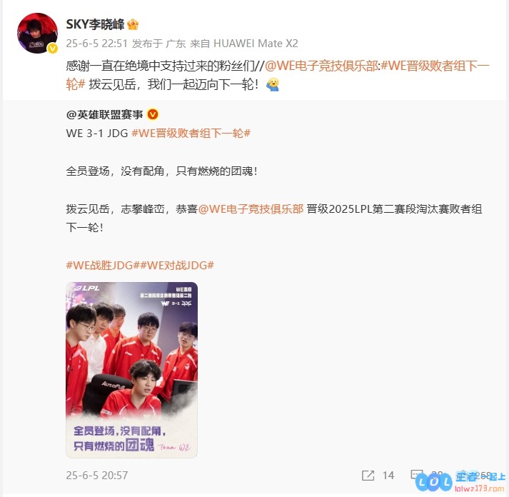 “人皇”Sky李晓峰祝贺WE淘汰JDG：感谢绝境中支持过来的粉丝们！