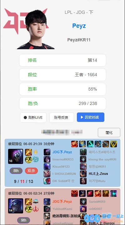 钱难赚X难吃！不敌WE后，Peyz回到基地登上韩服打了一把Rank