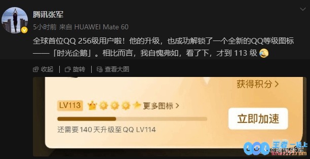 还不如吧友？首位QQ256级用户诞生腾讯公关总监：我自愧不如才113级