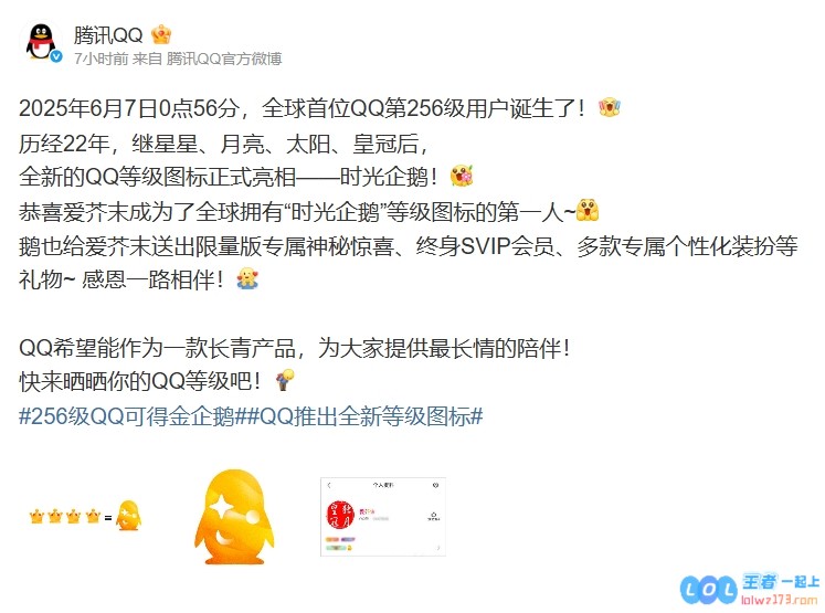 首个满级QQ诞生该用户成为了全球拥有“时光企鹅”等级图标的第一人，万众瞩目之下他将如何书写属于自己的传奇