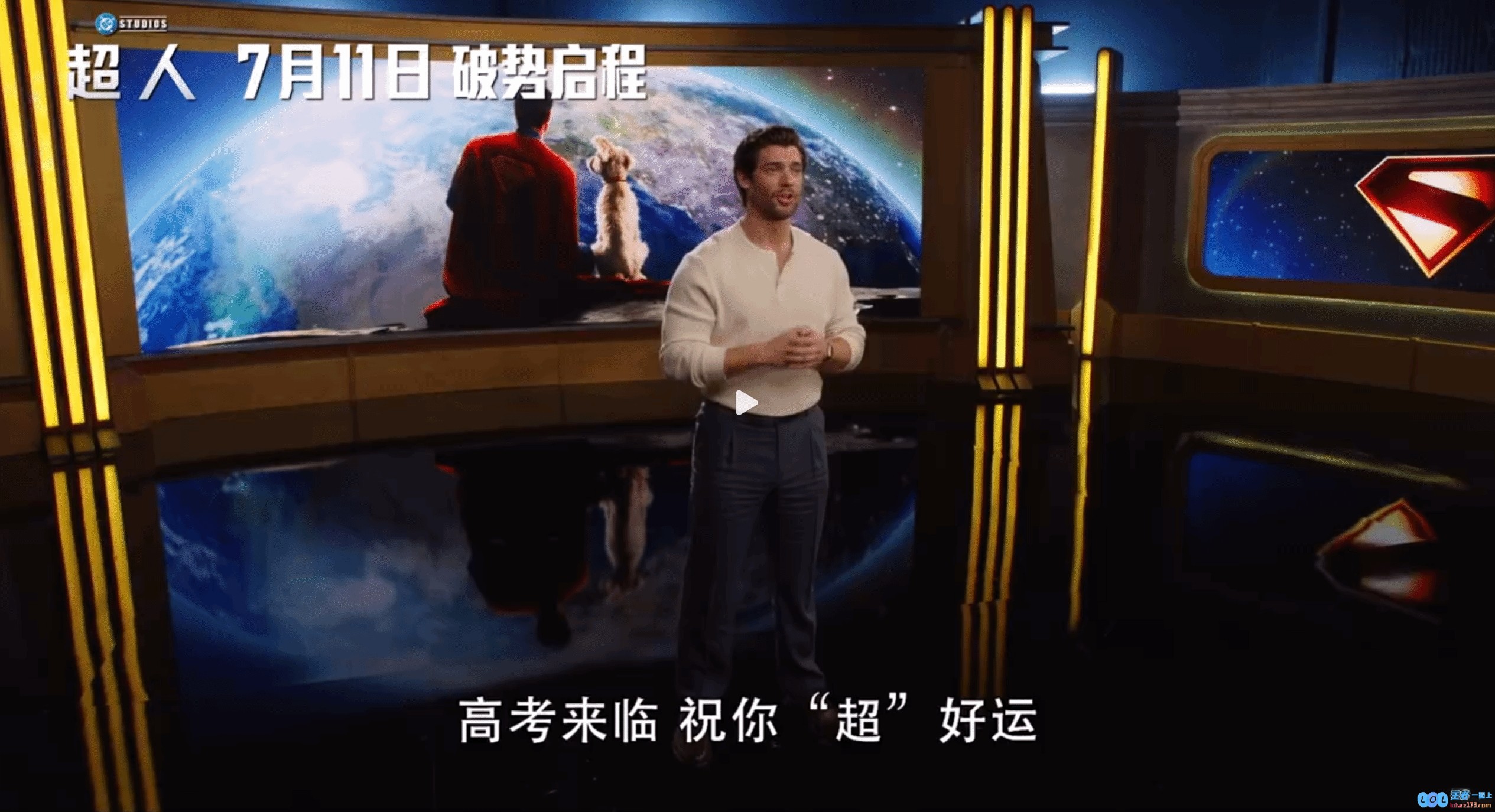 新《超人》主演送高考祝福：超人祝你‘超’好运，愿每个考生都能突破自我，成就梦想