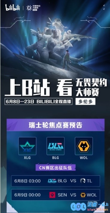 B站看无畏契约多伦多大师赛！明星主播全程陪看NOVA选手独家连麦，热血沸腾的电竞盛宴