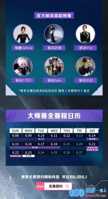 B站看无畏契约多伦多大师赛！明星主播全程陪看NOVA选手独家连麦，热血沸腾的电竞盛宴