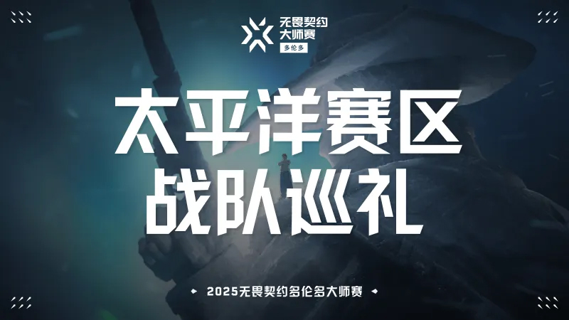 RRQ评级A//多伦多大师赛战队巡礼