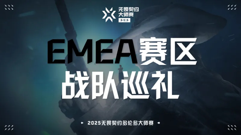 TL评级C//多伦多大师赛战队巡礼
