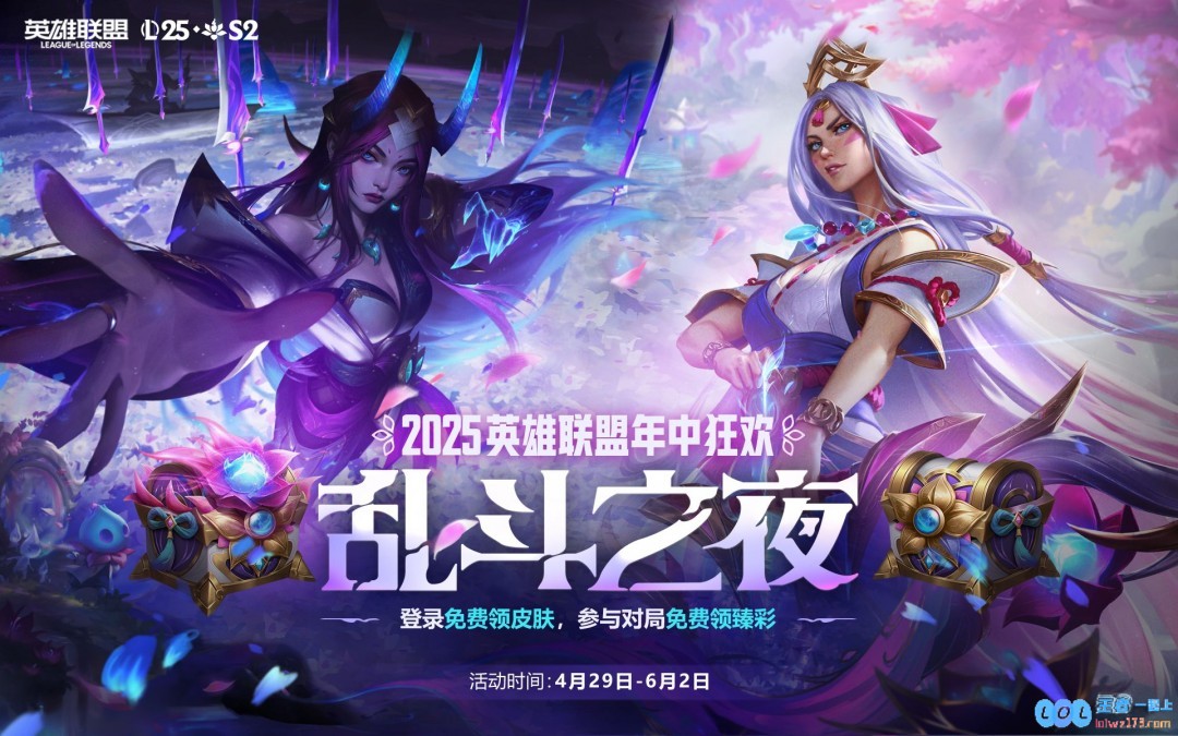LOL年中狂欢乱斗之夜庆典活动攻略