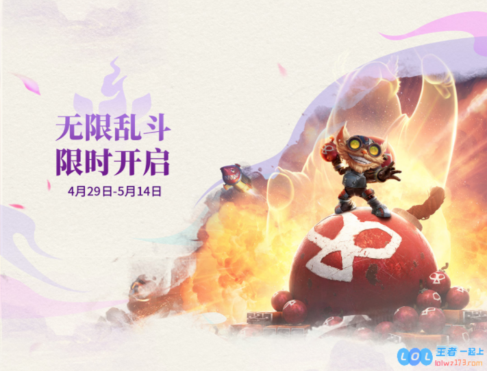 LOL年中狂欢乱斗之夜庆典活动攻略
