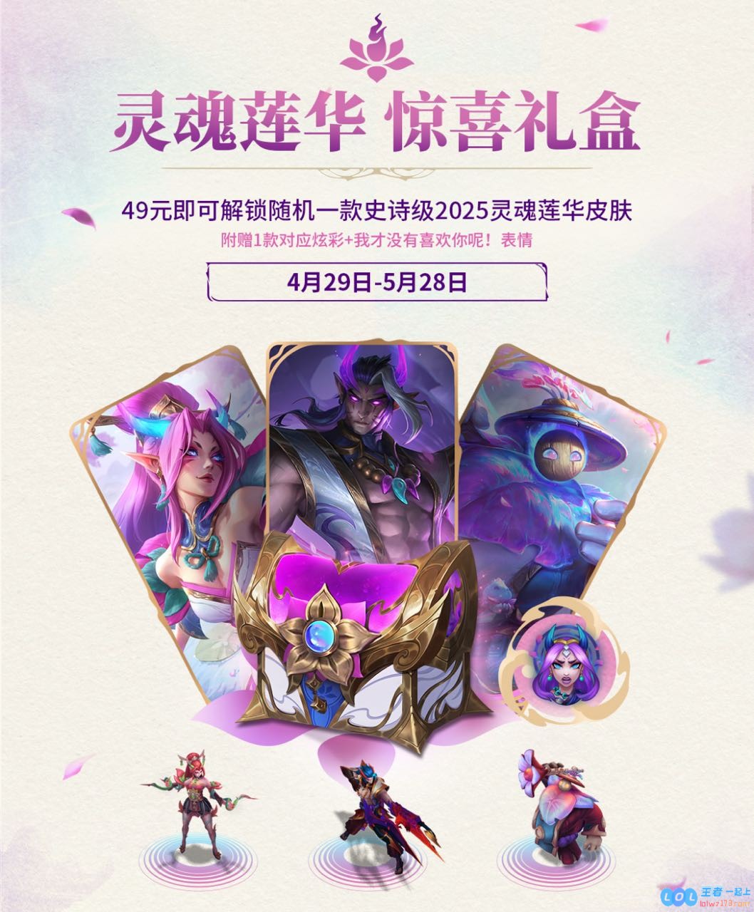 LOL年中狂欢乱斗之夜庆典活动攻略