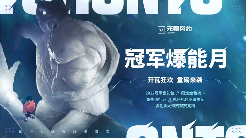 冠军爆能月燃情来袭，多重惊喜嗨翻全场！