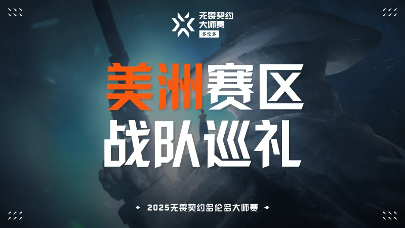 SEN评级A//多伦多大师赛战队巡礼