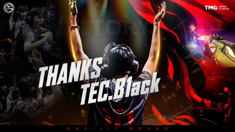 TEC官方发布人员变动公告：B1ack正式退役