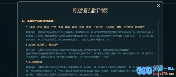 LOL2025还可以转区吗