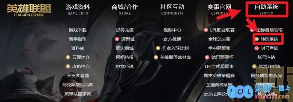 LOL2025还可以转区吗