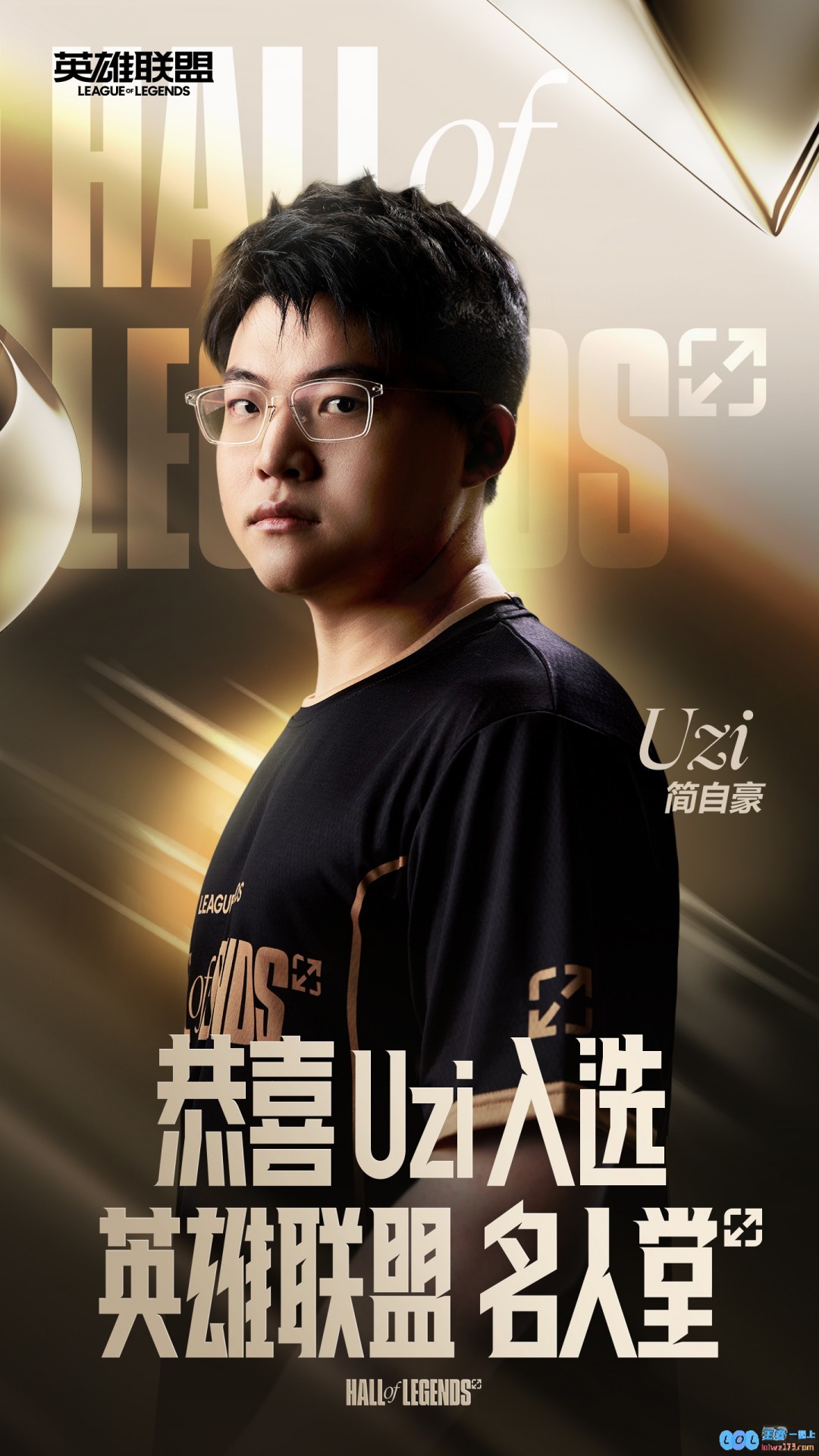 Uzi荣膺英雄联盟名人堂第二位成员