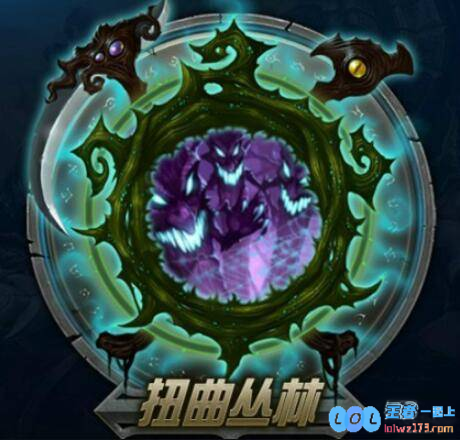 lol扭曲丛林和哪个区合区