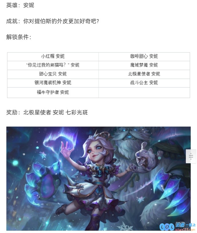 LOL收藏皮肤领臻彩第三期攻略