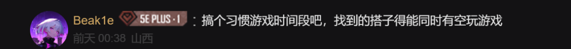 你说了算！5E对战平台“找搭子”功能优化建议征集！