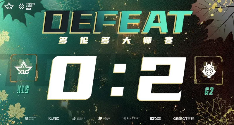 XLG：请大家继续监督，接受失败不是认输，必将重新出发