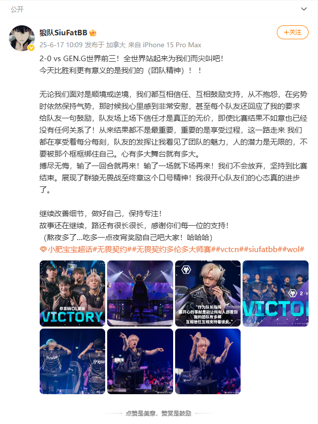 SiuFatBB：全世界站起来为我们而尖叫吧！群狼无畏战至终章