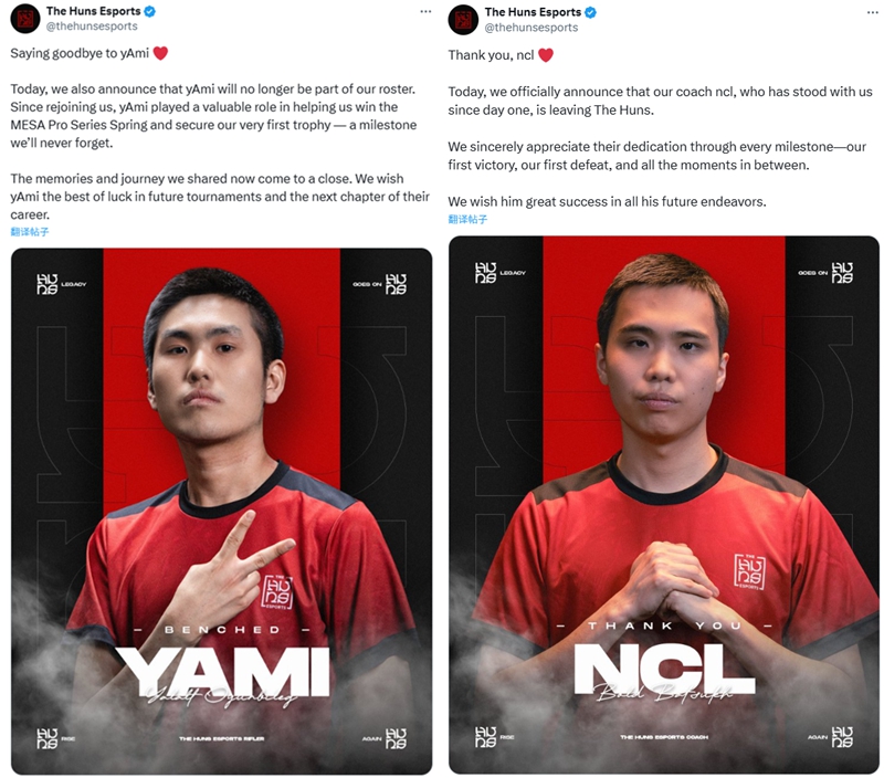 官宣：TheHuns下放yAmi、ncl离队