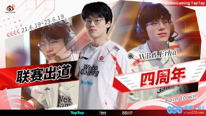 WBG祝Erha联赛登场四周年：四载织翼燃烨火，钩锁惊鸿定旭穹，携手共迎更辉煌未来