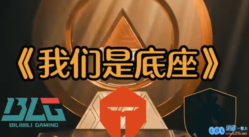 第三赛区🤣MSI正赛赛区队伍分级LPL不如LECMKOI首轮8种情况7种虐菜，一场电竞盛宴的生死较量