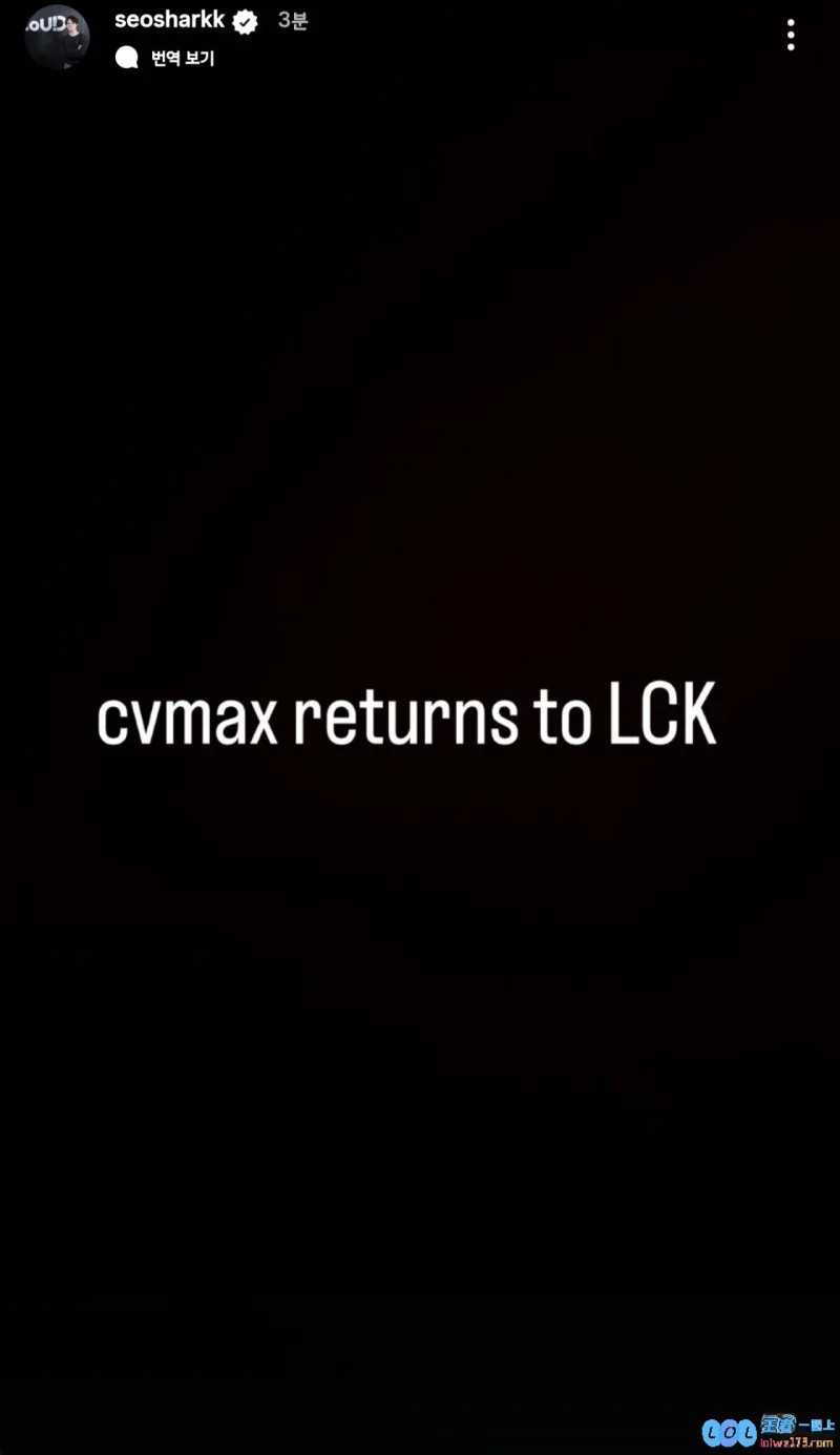 不会是hle吧？Loud经纪公司老板：前JDG主教练cvMax将回到LCK，电竞圈再添话题引关注