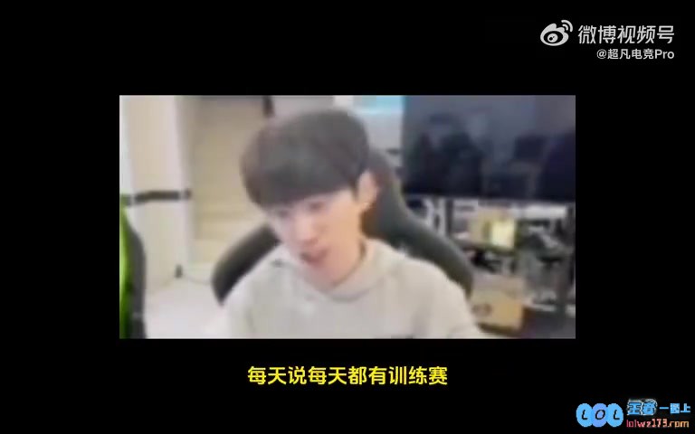 NIP打野辅助确定了吗？Doinb：没人跟我们训练赛每天起来被鸽！