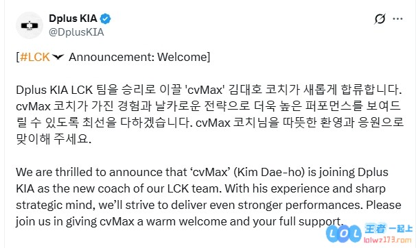 能杀出涅槃么❓DK俱乐部官宣：前JDG主教练Cvmax加盟队伍！
