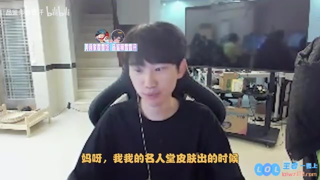 Doinb：假如名人堂皮肤真轮到我，我应该会选加里奥和瑞兹，这一选择背后的故事与情感