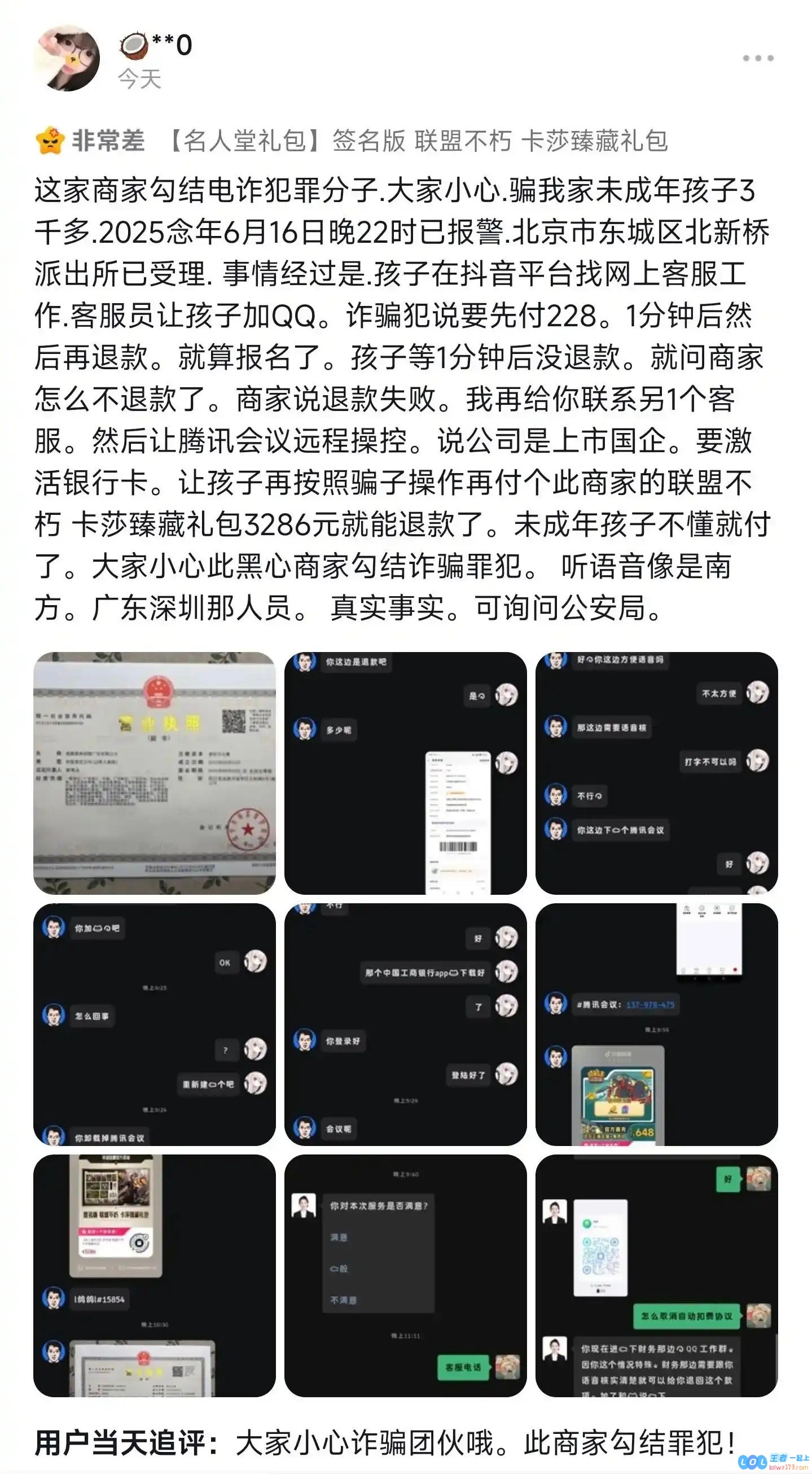 ??啊？Uzi名人堂皮肤成为诈骗份子的洗钱工具？多名网友被骗洗钱