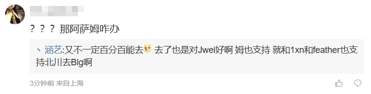 松松倒了！涵艺爆料：FPX辅助Jwei去TES试训！山鸡跟Ale轮换，电子竞技的风云变幻惹大众瞩目