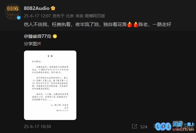陈彼得去世登顶微博热搜：《黑神话》配音工作室社媒发文哀悼，怀念这位为梦想奋斗的音轨巨匠