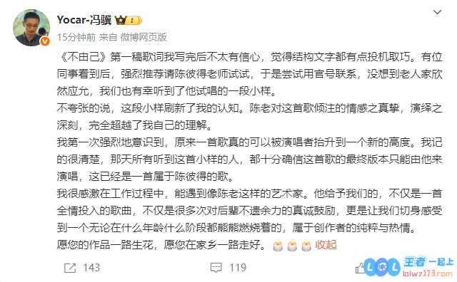 《黑神话:悟空》制作人冯骥悼念陈彼得：《不由己》是属于他的歌，当音乐魔力拂过灵魂