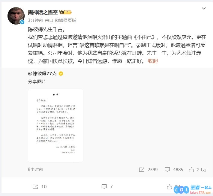 黑神话官方悼念乐坛泰斗陈彼得：今日知音远游，惟愿一路走好，乐声永存心间