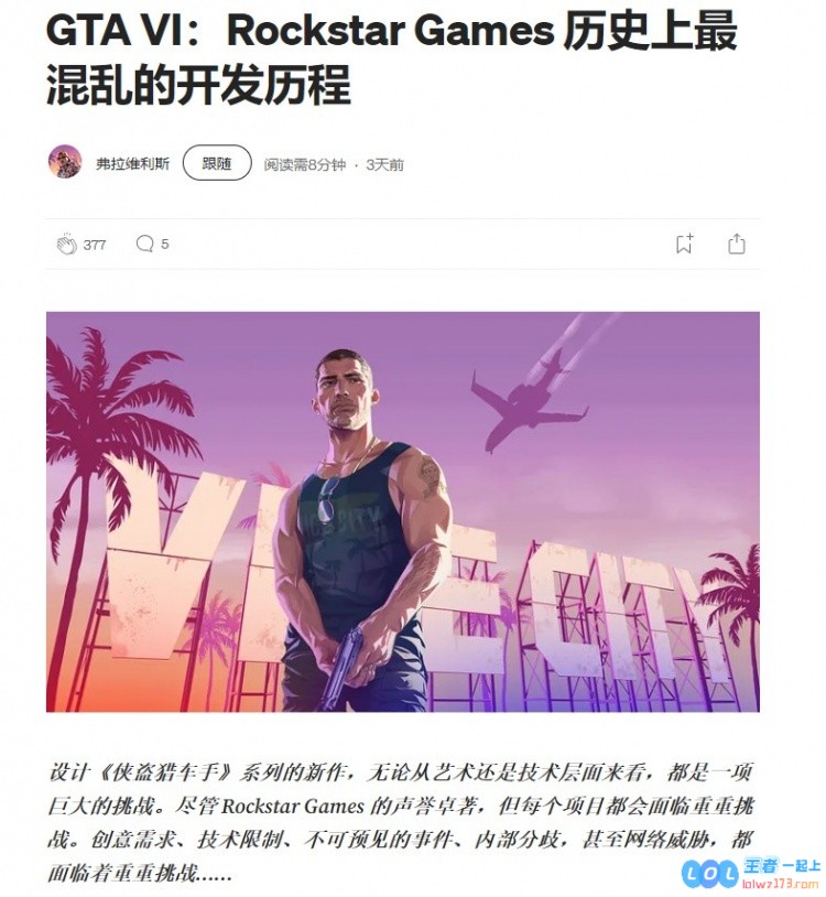 历史上最混乱开发过程！爆料称GTA6因剧情推翻3次而拉长开发周期，自媒体多方质疑