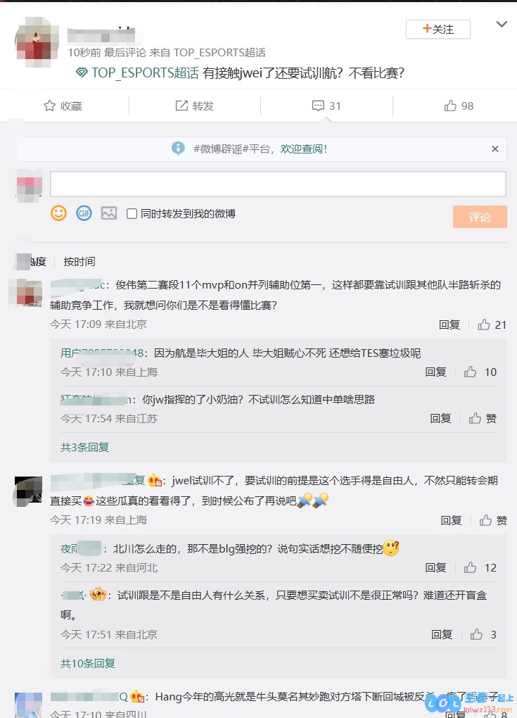TES超话热议试训辅助：light都看不上的辅助你还要捡？在竞争激烈的赛场上，没有真正的失败者！