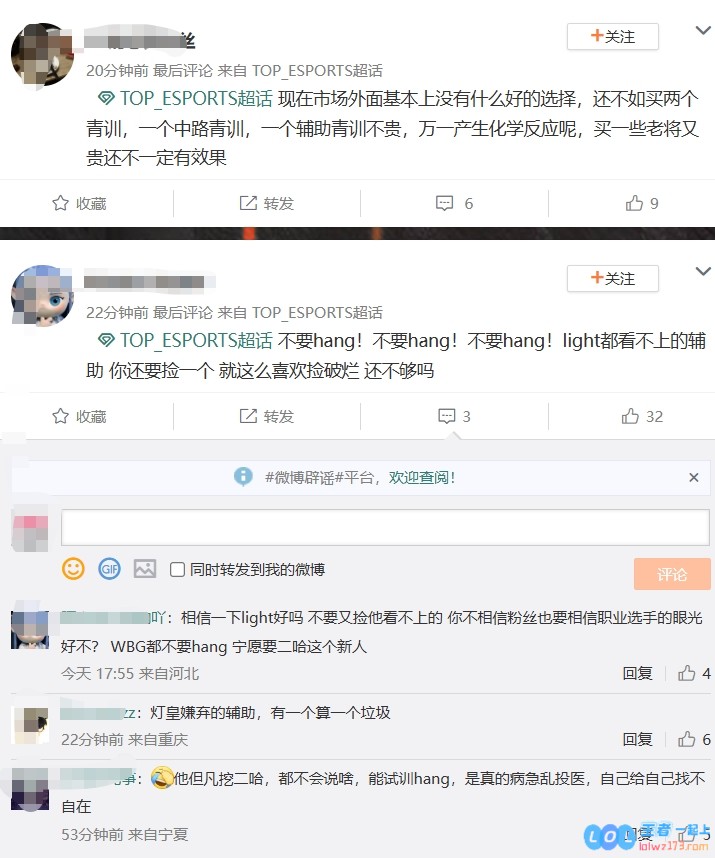 TES超话热议试训辅助：light都看不上的辅助你还要捡？在竞争激烈的赛场上，没有真正的失败者！