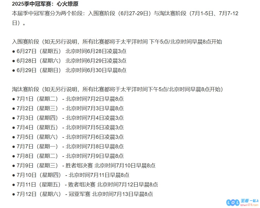 开始熬鹰！MSI赛制公布胜决前6场比赛半夜3点其余比赛早上8点，引领电竞赛季新高潮
