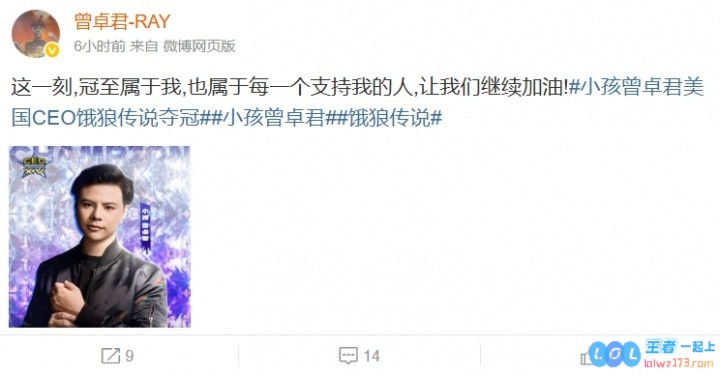 xiaohai更博感谢粉丝：这一刻冠至属于我也属于每一个支持我的人，铭记此刻的激情与感动