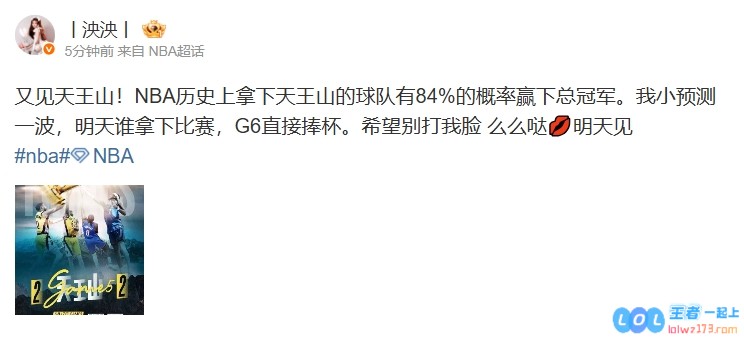 LPL女主持泱泱预测NBA冠军：明天谁拿下比赛G6直接捧杯