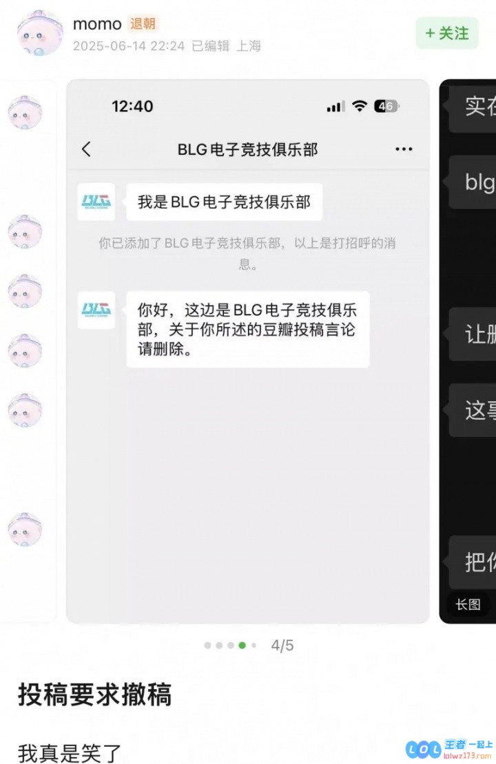 豆瓣爆料Knight之前跟爱笑吹牛说要把香克斯打出翔然后遭BLG公关删帖