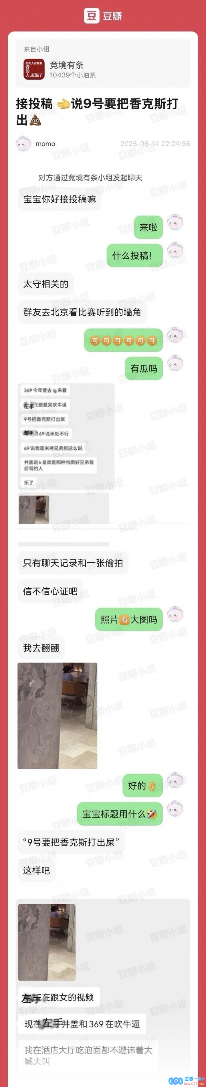 豆瓣爆料Knight之前跟爱笑吹牛说要把香克斯打出翔然后遭BLG公关删帖