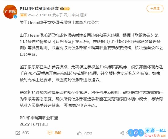 周杰伦名下JTeam俱乐部《和平精英》分部欠薪不发被联盟取消参赛资格