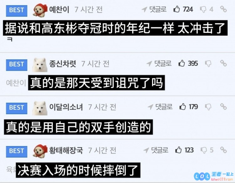 韩网热议Tarzan8年7次挑战终夺冠：GRF就觉得他会成为最棒的打野