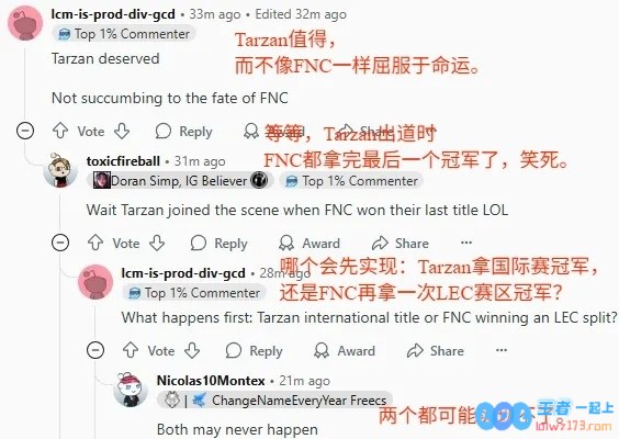 Reddit论坛热议AL战胜BLG：Tarzan劫MSI上得到尊重Tabe就是神！