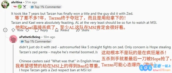 Reddit论坛热议AL战胜BLG：Tarzan劫MSI上得到尊重Tabe就是神！